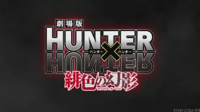 [動漫]【HUNTER×HUNTER-全職獵人】[劇場版]【緋色之幻影】[中文字幕][720P]