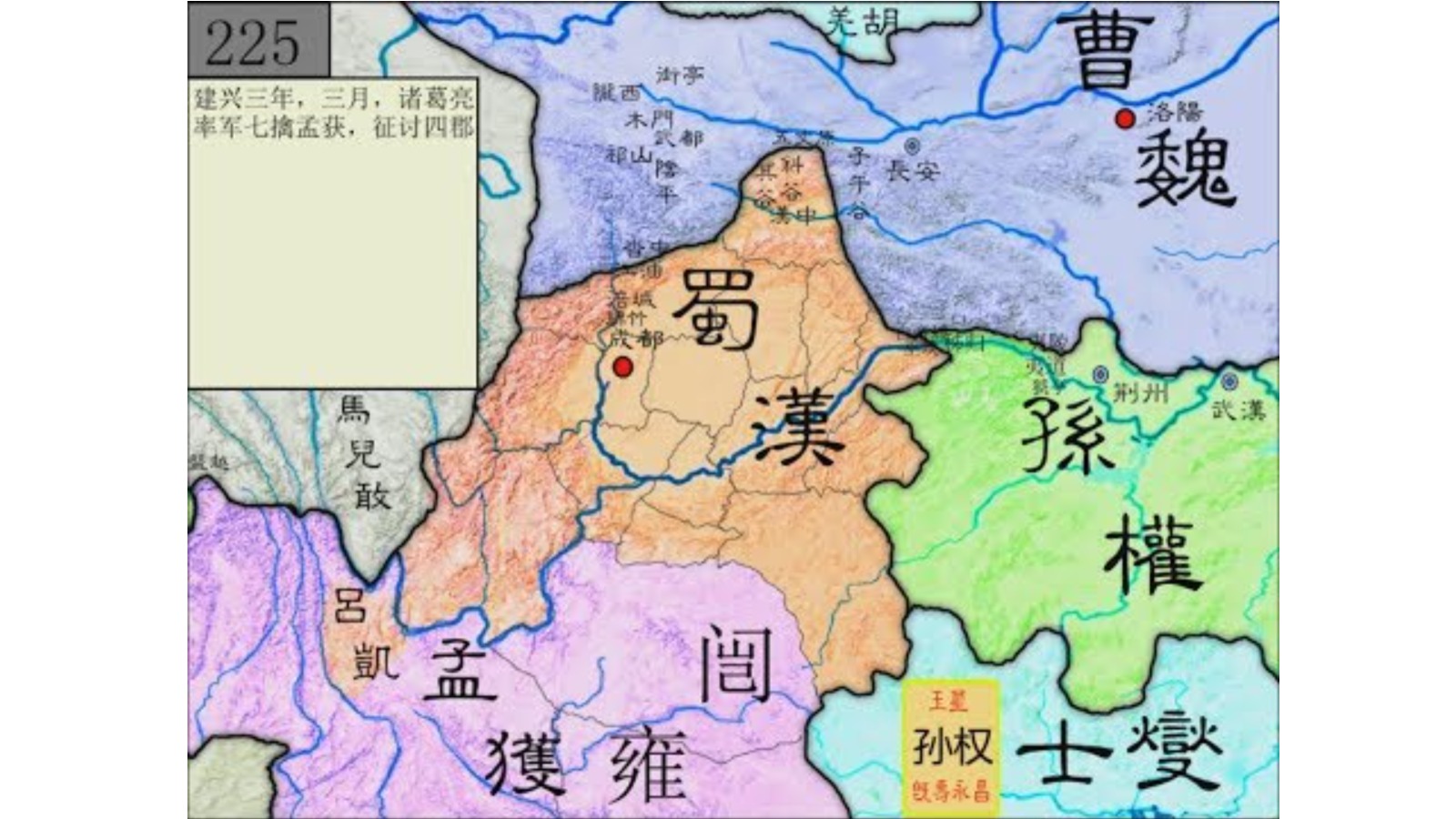 【歷史遊踪】三國之蜀漢-歷史地圖