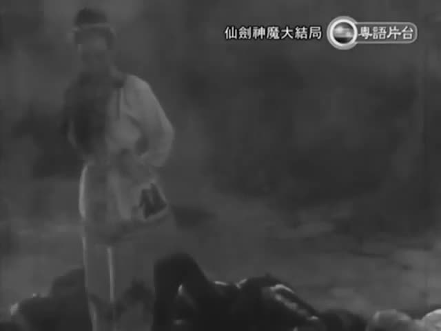 仙劍神魔下集_480p