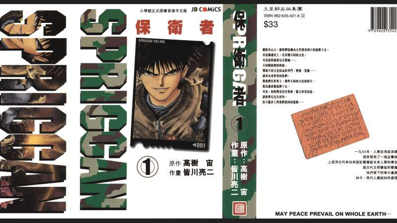 《SPRIGGAN保衛者》[中文版]【皆川亮二/高樹宙】(01話)漫畫合集[免費收看]